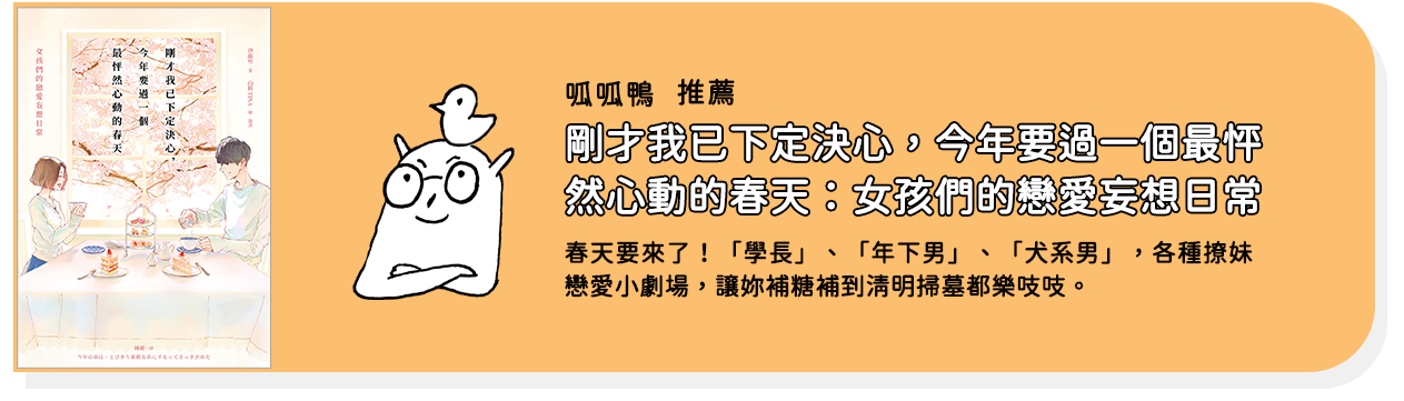 剛才我已下定決心今年要過一個最怦然心動的春天女孩們的戀愛妄想日常