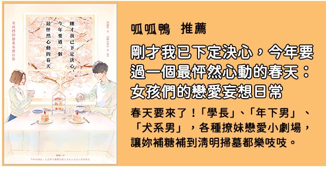 剛才我已下定決心今年要過一個最怦然心動的春天女孩們的戀愛妄想日常