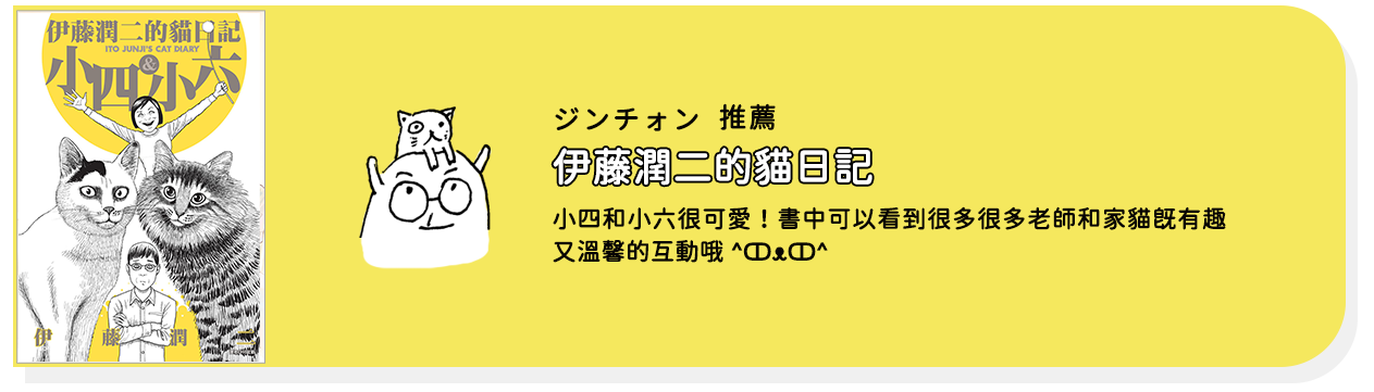 伊藤潤二的貓日記