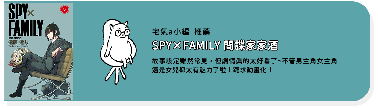 SPYFAMILY間諜家家酒