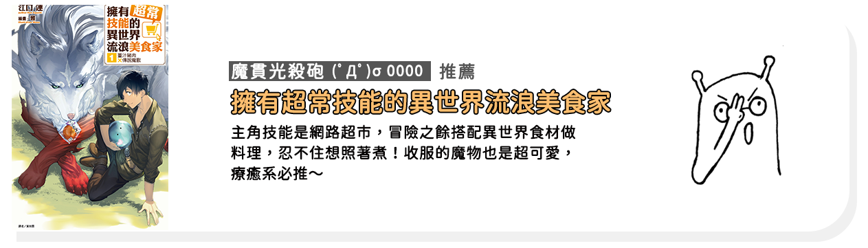 擁有超常技能的異世界流浪美食家