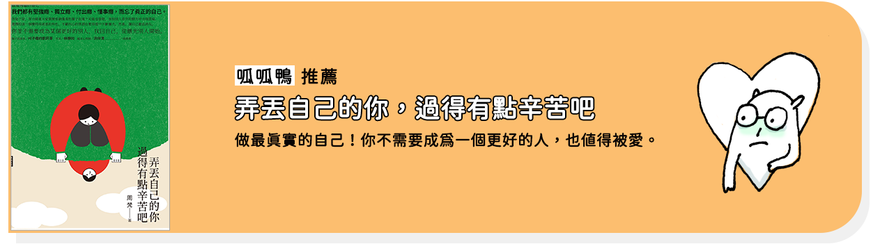 弄丟自己的你過得有點辛苦吧