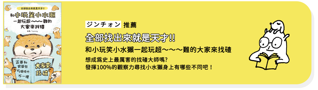 全部找出來就是天才和小玩笑小水獺一起玩超難的大家來找碴