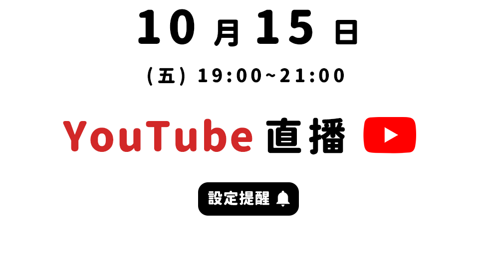 YouTube直播