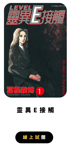 靈異E接觸