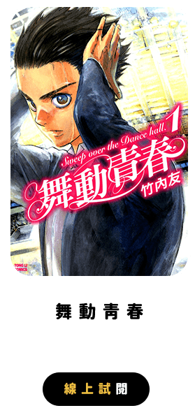 舞動青春