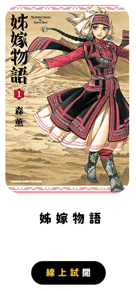 姊嫁物語