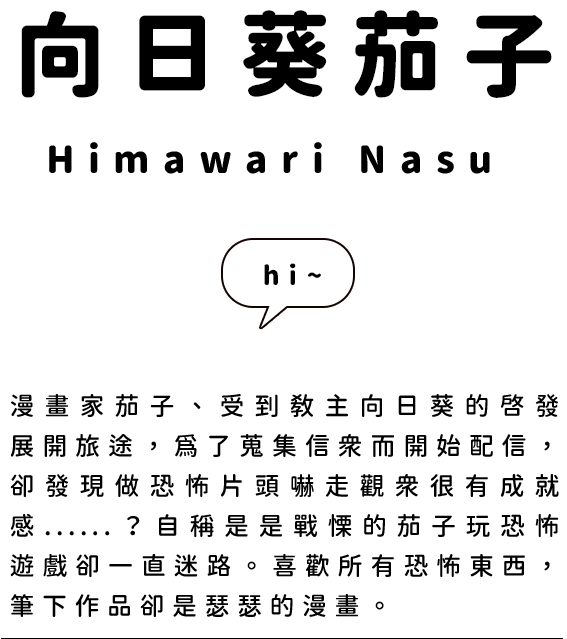 向日葵茄子 Himawari Nasu