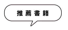 推薦作品