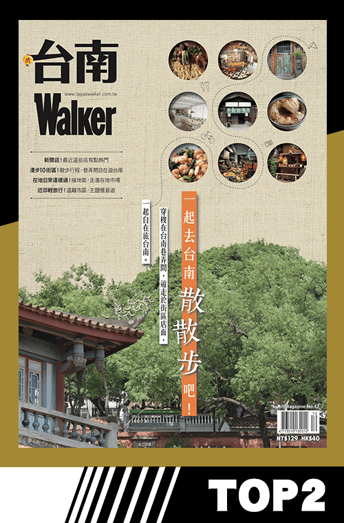 雜誌top2：Walker主題特刊