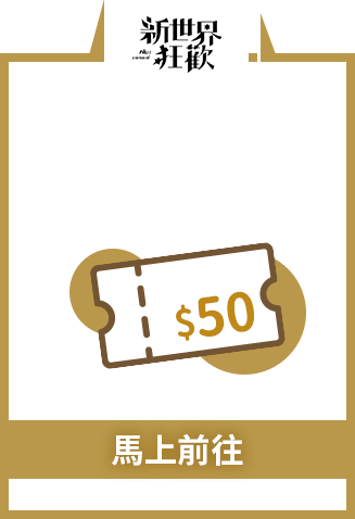 完成指定任務就送BOOKWALKER 50元優惠券，馬上領取