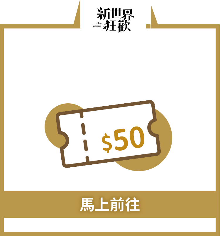 完成指定任務就送BOOKWALKER 50元優惠券，馬上領取