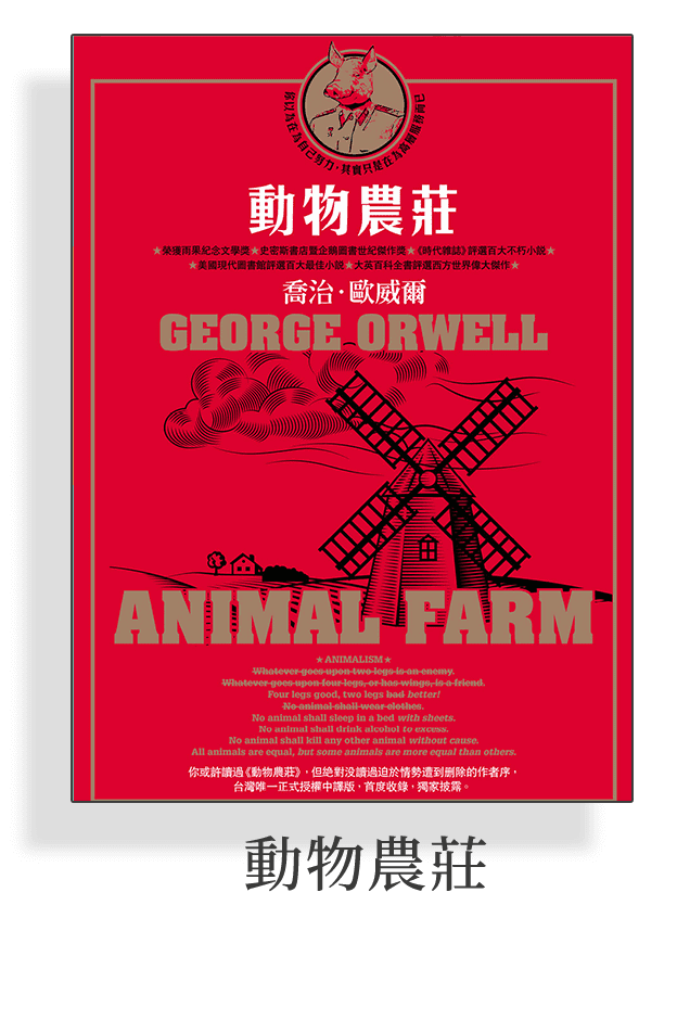 動物農莊