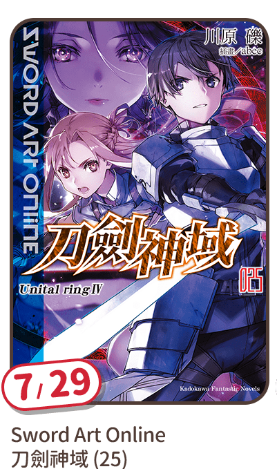 Sword Art Online刀劍神域