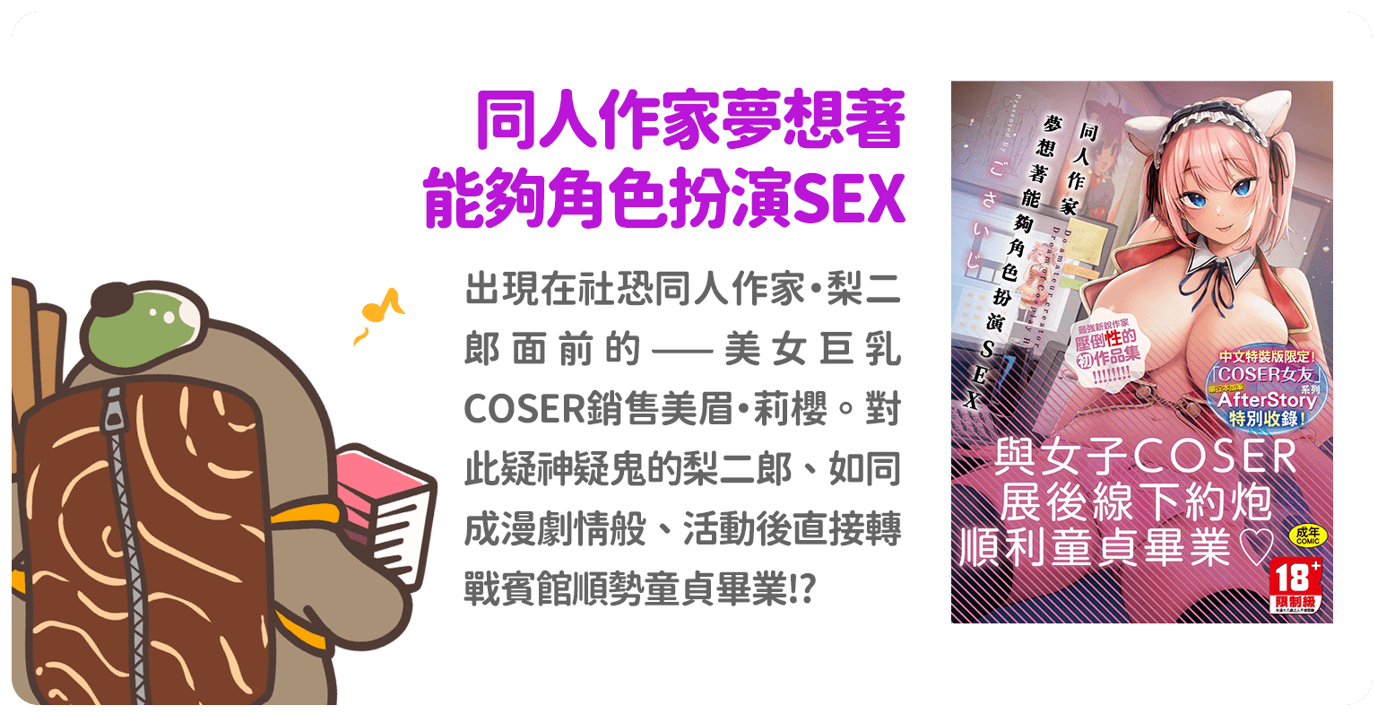 同人作家夢(mèng)想著能夠角色扮演SEX