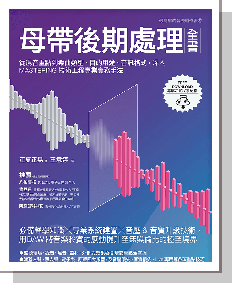 母帶後期處理全書