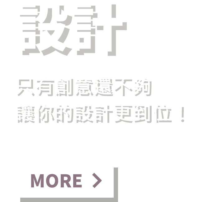 看更多設計相關書籍：只有創意還不夠讓你的設計更到位！