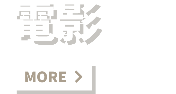 看更多電影書籍