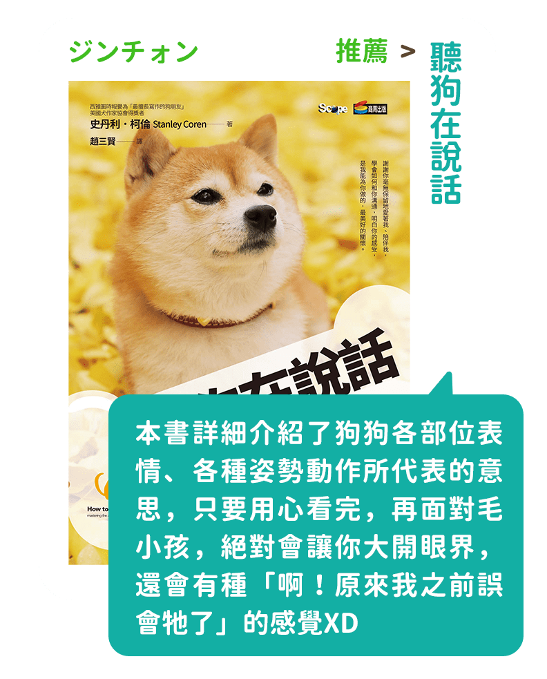 聽狗在說話