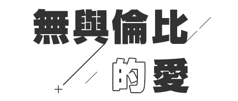 當勇者踏上征途