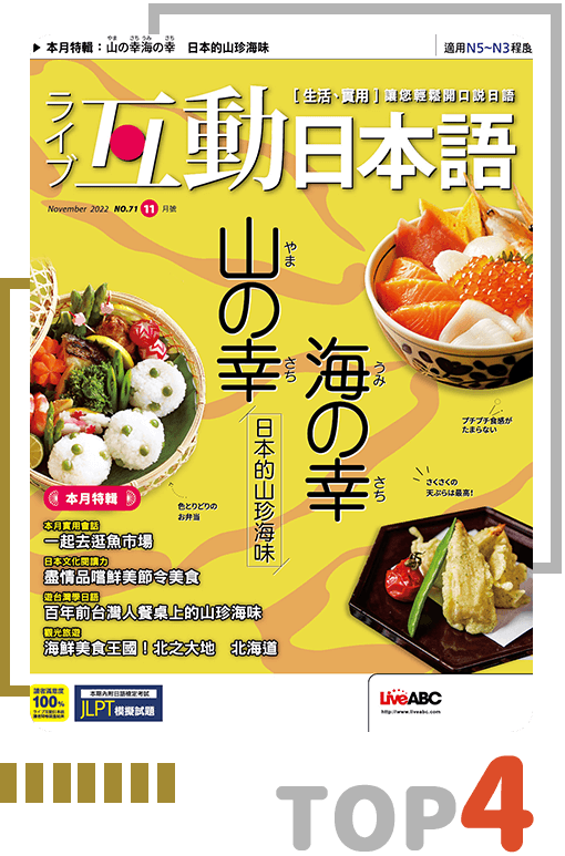 雜誌top4：互動日本語