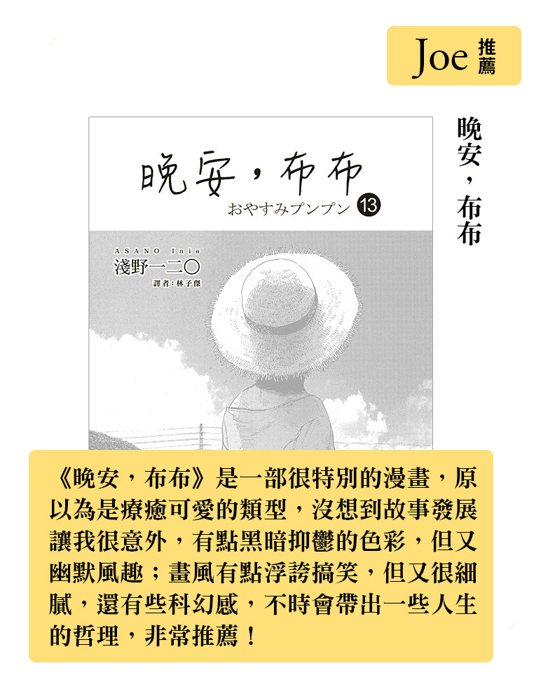 晚安，布布