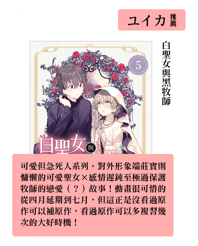 白聖女與黑牧師