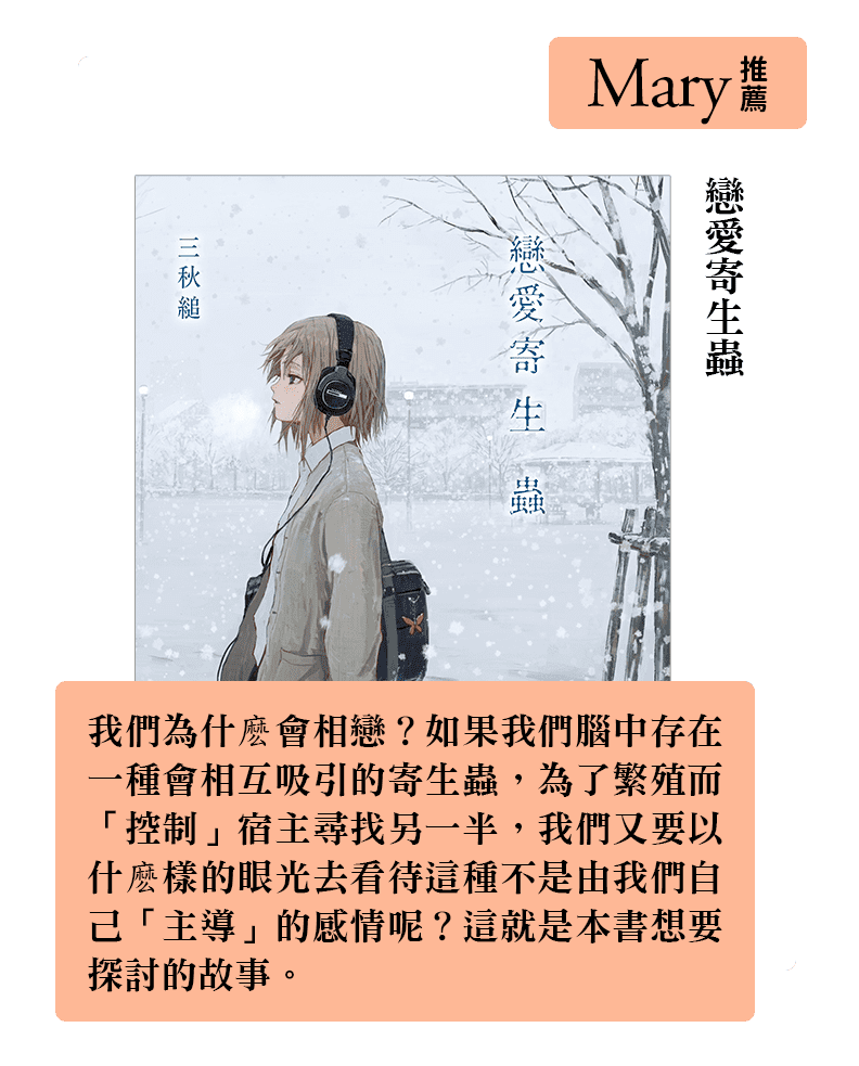 戀愛寄生蟲