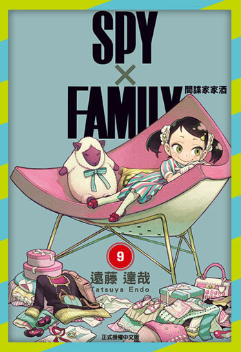 SPY×FAMILY 間諜家家酒