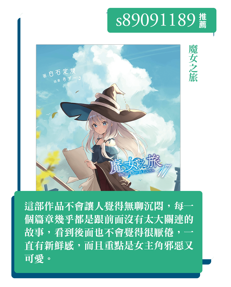 魔女之旅