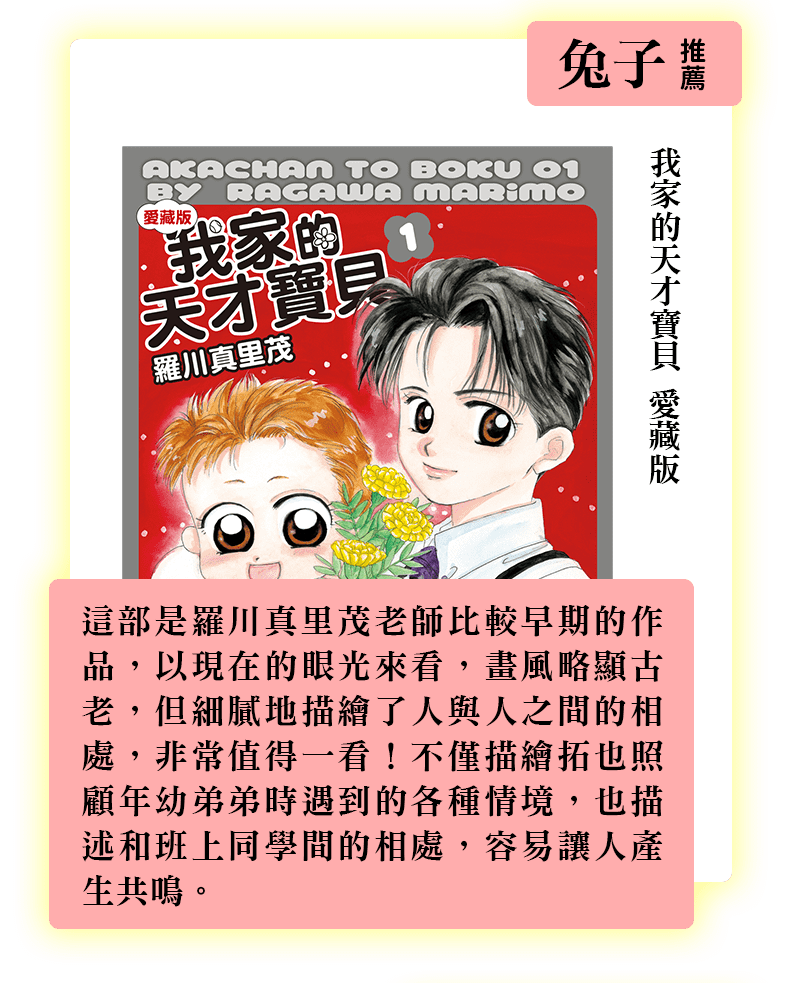 我家的天才寶貝 愛藏版