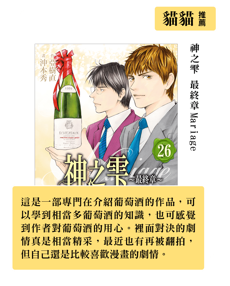 神之雫 最終章Mariage