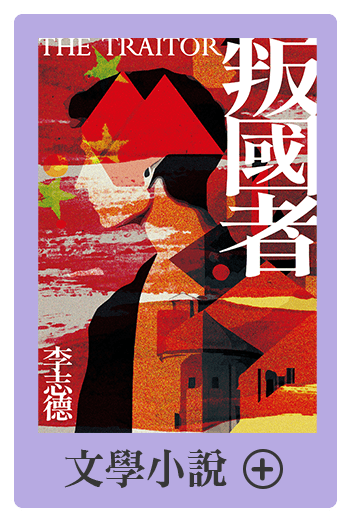 文學小說