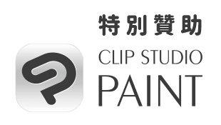 特別贊助 CLIP STUDIO PAINT