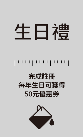 生日禮：完成註冊每年生日可獲得50元優惠券