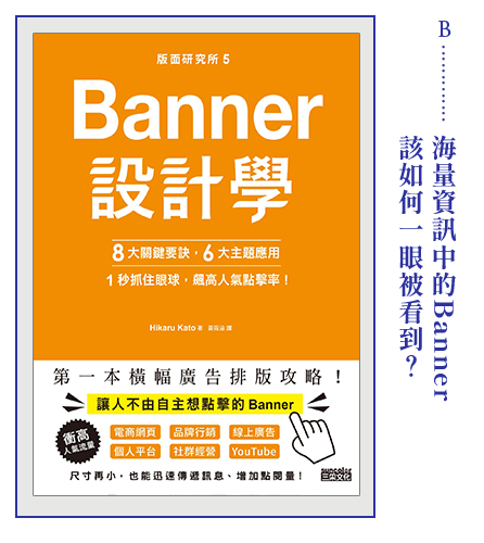 版面研究所⑤Banner設計學