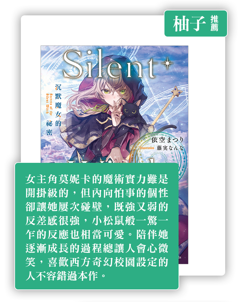 Silent Witch 沉默魔女的祕密