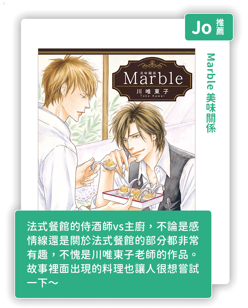 Marble 美味關係