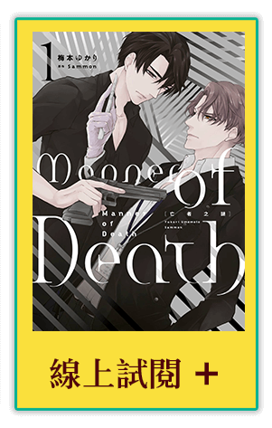 亡者之謎 Manner of Death(01)