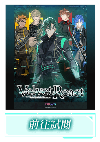 《Velvet React》電子書