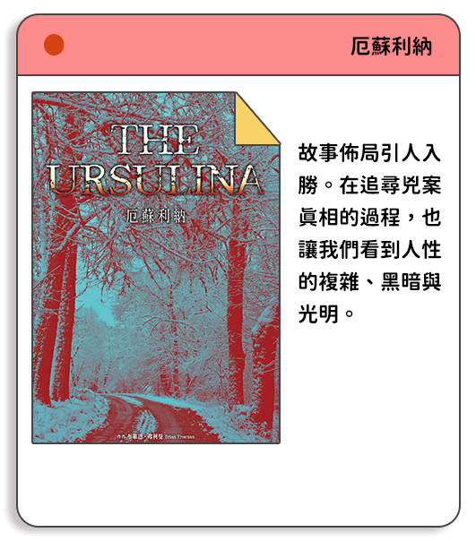 文學小說《厄蘇利納》