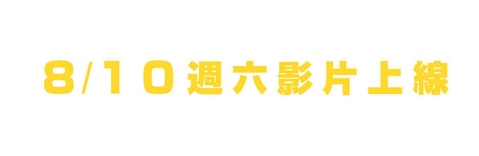 YT影片