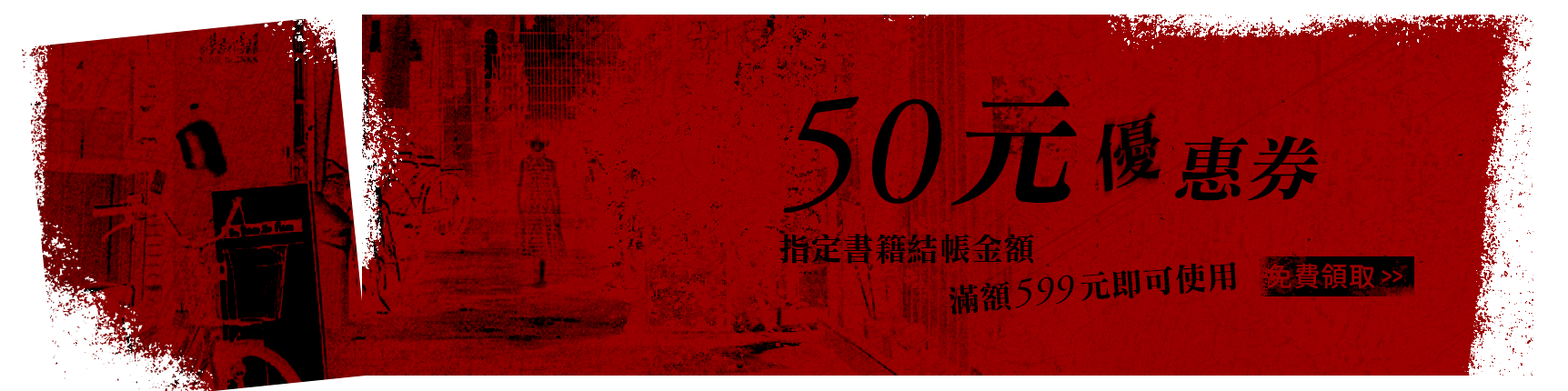 50元優惠券_pc