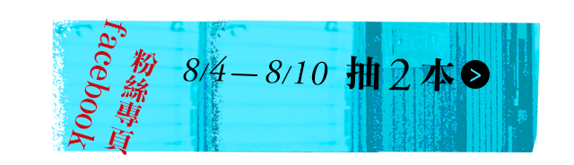 FB抽2本8/4-8/10_m