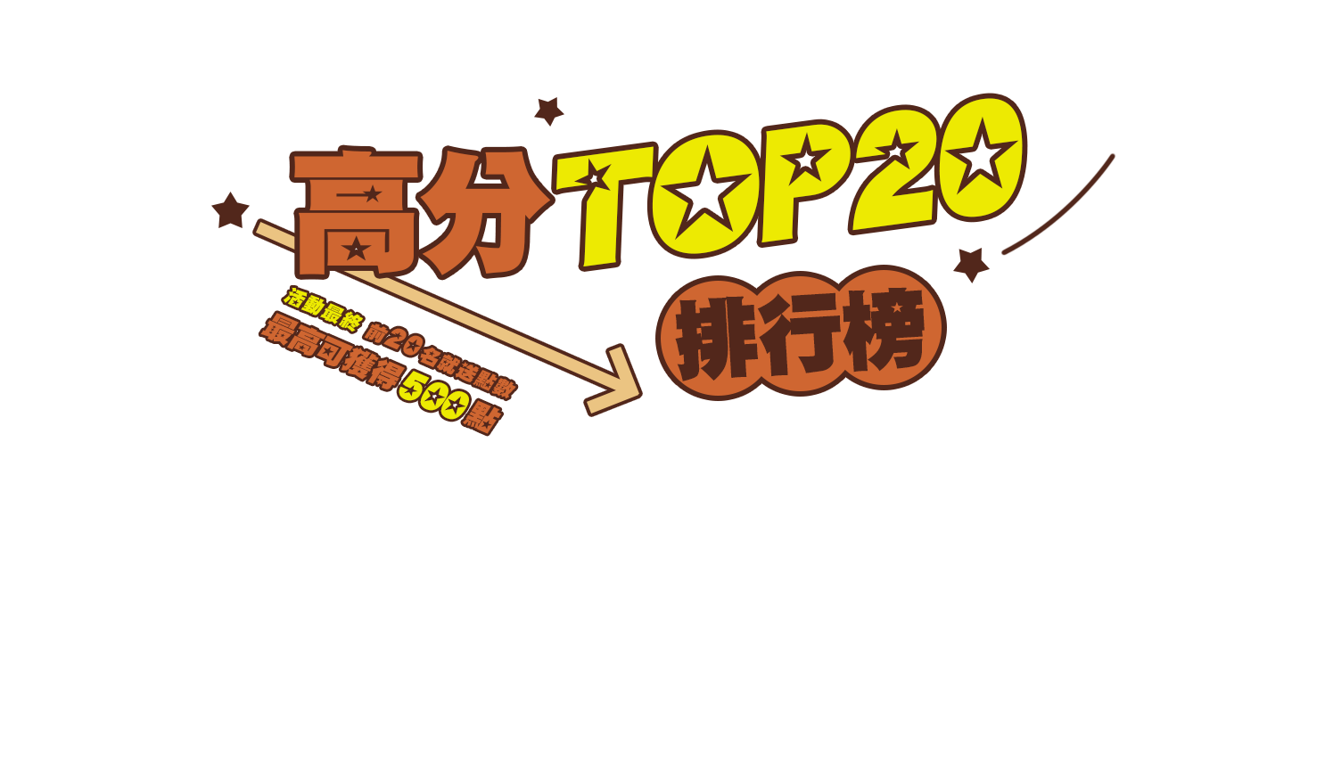 武鬥大賽TOP20名人榜！動漫知識！哼！難不倒我！