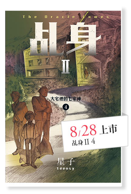 乩身II 4