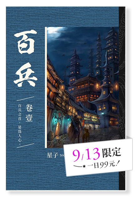 9/6限定百兵 卷壹