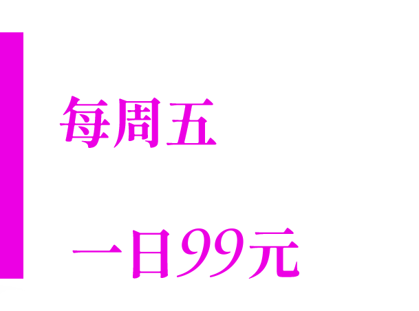 筆記起來每周五精選單書一日99元！_m