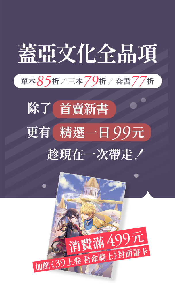 蓋亞文化 全品項｜單本85折、三本79折、套書77折｜除了首賣新書更有精選一日99元！趁現在一次帶走！_m