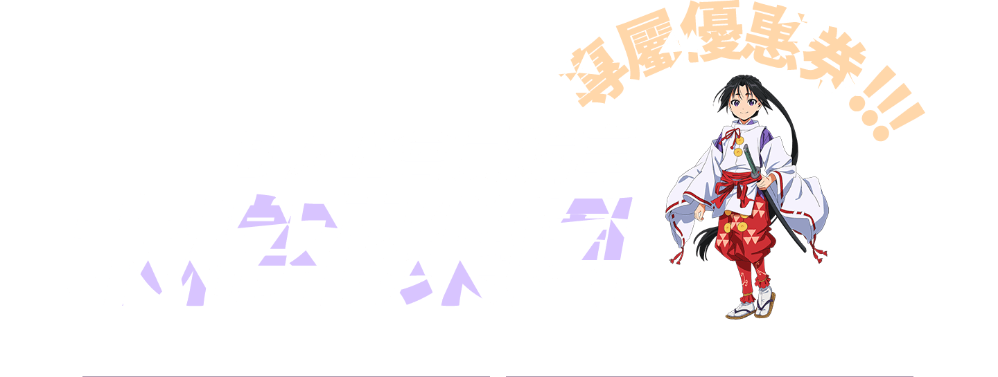 B☆W會員獨享木棉花樂園專屬優惠券